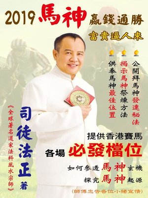 cover image of 2019馬神嬴錢通勝
